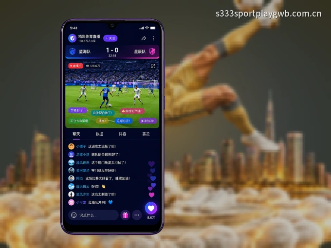 333体育 APP，随时掌握比赛进程
